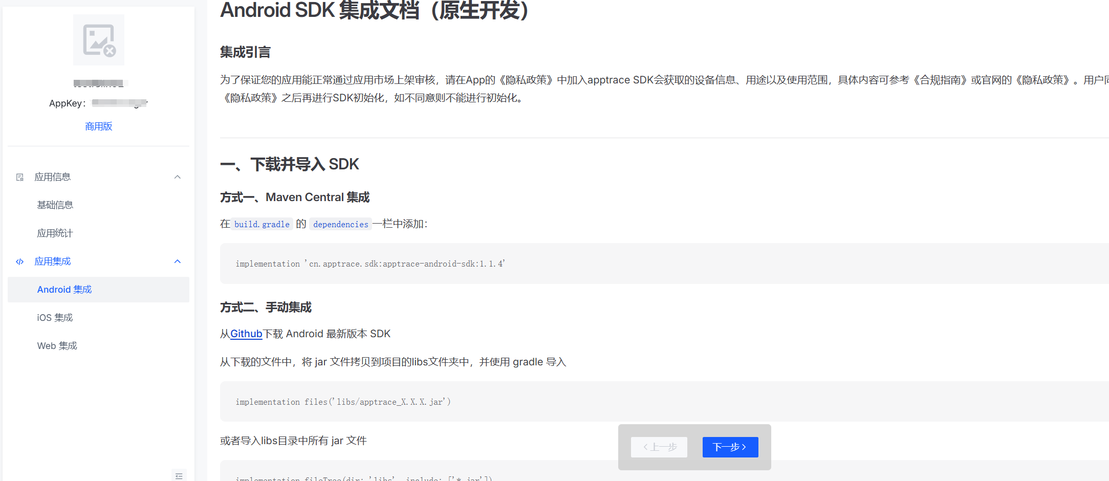 应用集成1