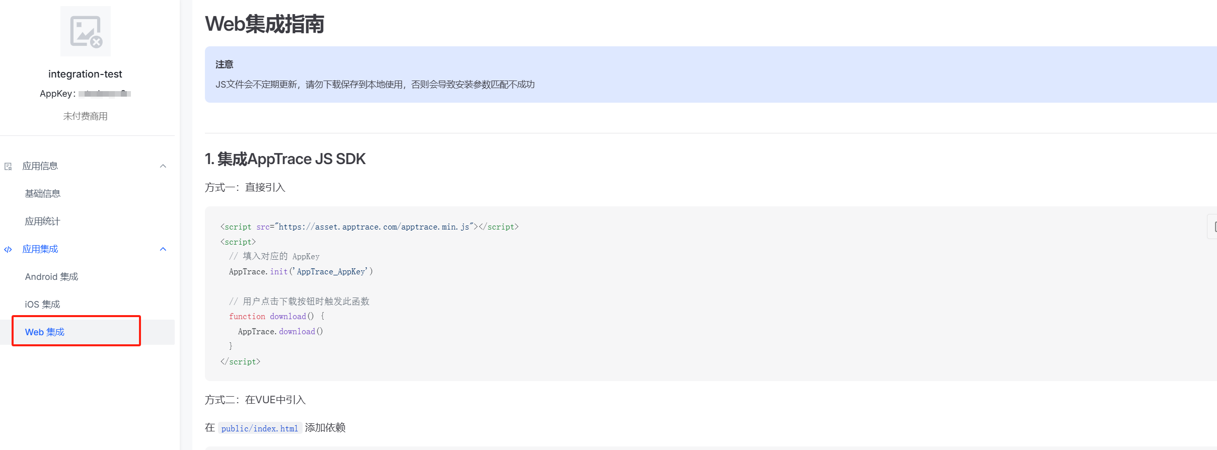 web集成